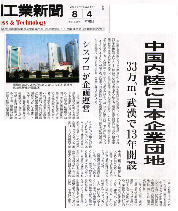 株式会社シスプロが日刊工業新聞に掲載されました。